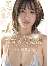 [UNCENSORED-LEAK] MIDA-098 Infinite Orgasms: J-Cup College Girl's Eros Awakens - First Time Squirting - Kozue Mikan