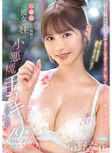 MIDA-106 "It's not cheating if I touch you with my hands, right?" I stayed at an inn for three nights and my girlfriend's little sister gave me a devilish handjob, and I ended up ejaculating 19 times and getting cuckolded by her. Rikka Thumbnail