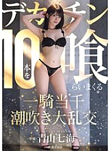 [UNCENSORED-LEAK] MIDA-120 Aoyama Nanami in a squirting orgy where she eats 10 huge dicks Thumbnail