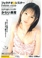MIDD-021 Fellatio Sister Kanan Kawai Thumbnail