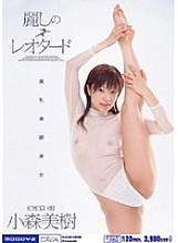 MIDD-027 Beautiful Leotard Miki Komori Thumbnail