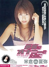MIDD-070 For the Best Masturbation Katsuya Yonekura Thumbnail