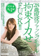 MIDD-345 28-year-old active fashion model restrained squid FUCK! ! Kanade Suzuki Thumbnail