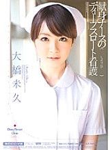 MIDD-583 Dedicated Nurse's Deep Throat Nursing Miku Ohashi Thumbnail