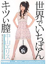 MIDD-622 The hardest vagina in the world Erisu Nakayama Thumbnail