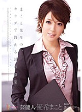 MIDD-683 Makoto Yuki's temptation class to teach with her body Thumbnail