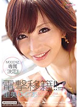 MIDD-711 Dengeki transfer! !! Satomi Yuria Thumbnail
