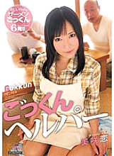 MIDD-770 Cum swallow helper Misaki Koi Thumbnail