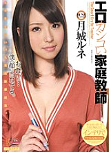 MIDD-877 Erotic tutor Rune Tsukishiro Thumbnail