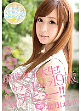 MIDE-191 Active female college student! !! Ubu I Cup 19 Years Old AV Debut! !! Haruka Kitano Thumbnail