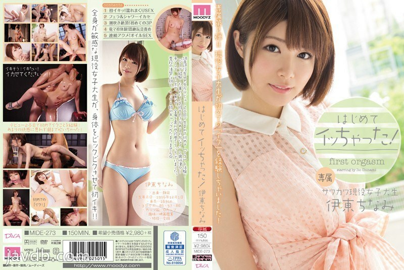MIDE-273 I got acme for the first time! Chinami Ito Thumbnail