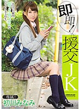 MIDE-397 Instant Escort High School Slut! Minami Hatsukawa