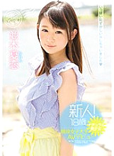 MIDE-510 Rookie! 18-year-old natural beautiful girl active female college student AV debut Namiki Natsukoi Thumbnail