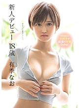 MIDE-593 Rookie debut 18 years old Nao Yuuki Thumbnail
