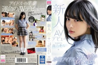 MIDE-812 Fresh Face AV Debut, Real Idol Desire - Sora Minamino Thumbnail