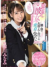 MIDE-817 I Got A Girlfriend For The First Time, But... The Elder Sister Type Who Lives Next Door Feasted On Me And I Became A Deflowered Cherry Boy Minami Hatsukawa