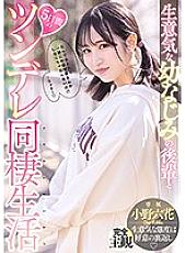 MIDE-937 Living Together With My Obstinate Younger C***dhood Friend Who's Always Running Hot And Cold Rikka Ono Thumbnail