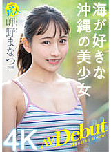 MIDV-083 Newcomer Exclusive 20 Years Old Manatsu Misaki AV Debut Okinawan Beautiful Girl Who Likes The Sea - Manatsu Misakino