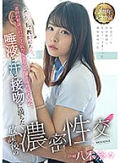 MIDV-269 "Teacher, I will become a teacher." Dense Sex After School Filled With Saliva, Sweat And Kisses Nana Yagi