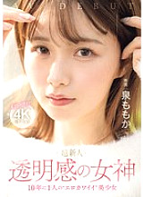 MIDV-865 Super Newcomer, the Goddess of Transparency, the Erotically Cute, Beautiful Girl Who Appears Once in a Decade, Momoka Izumi, AV Debut