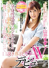 MIFD-030 Slender squirting de M-chan who is too binkan of the generalized erogenous zone Because she had a surprisingly talented H, she made her AV debut by persuading her! !! Suzu Yamai Thumbnail