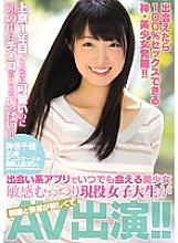 MIFD-032 Discover a god / beautiful girl who can have 100% sex if you meet! !! In my first year in Tokyo, even though it's so cute, my head is full of things! !! A beautiful girl sensitive and moody active female college student who can meet at any t Thumbnail