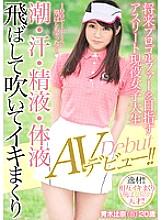 MIFD-050 Athletes who aim to become professional golfers in the future Active female college students Make their AV debut by blowing tide, sweat, semen, and body fluids! !! Thumbnail