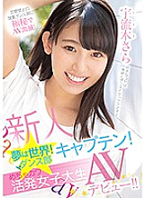 MIFD-120 Fresh Face Dream Is The World! Dance Team Captain! A Super Cute Spunky College Girl AV Debut!! Sara Urugi Thumbnail