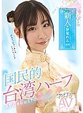 MIFD-156 Nihao, Amateur Half-Taiwanese Girl Makes Her Climax Porn Debut! Meru Ito Thumbnail