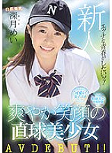 MIFD-172 She's Had Experience In The National Baseball Tournament! She's Listed Her Thread As A "Cute Female Manager" Who Lives In The Kanto Region This Beautiful Girl Is A Straight Arrow With A Refreshing Smile Her Adult Video Debut!! Thumbnail