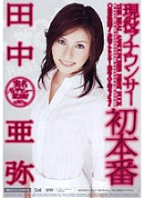 MIGD-010 Active Announcer's First Production Aya Tanaka Thumbnail