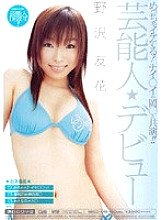 MIGD-019 Entertainer Debut Yuka Nozawa Thumbnail