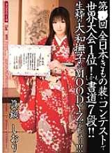 MIGD-111 1st Place in the World Tournament at the XXth All Japan Kimono Attire Contest! And 7 steps of calligraphy! ! Genuine Yamato Nadeshiko debuts at MOODYZ! ! ! Shiori Manabe Thumbnail