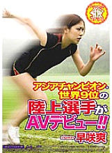 MIGD-288 Asian champion, 9th ranked track and field athlete makes AV debut! ! Sou Hayasaki Thumbnail