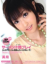 MIGD-291 Semen Juice Dance Play Mizuki Thumbnail