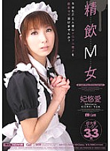 MIGD-348 Swallowing M Woman Yua Kisaki Thumbnail