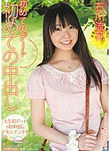 MIGD-413 First Date First Creampie Ishikawa Ruka - Ruka Ishikawa Thumbnail