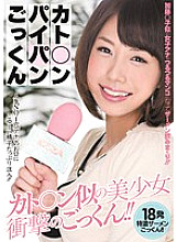 MIGD-504 Kato * n x Shaved x Cum Thumbnail