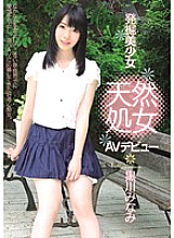 MIGD-552 Excavation Beautiful Girl Natural Virgin AV Debut Minami Kurokawa Thumbnail