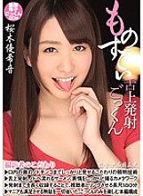 MIGD-644 Amazing tongue launch Cum Yukine Sakuragi Thumbnail
