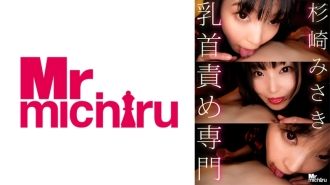 MIHA-076 Nipple play specialist Misaki Sugisaki Thumbnail