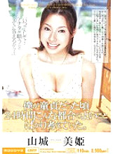 MIID-023 When I was a virgin, I was thinking about such convenient things 24 hours a day. Miki Yamashiro Thumbnail