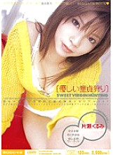 MIID-135 Gentle Virgin Hunt Kurumi Katase Thumbnail