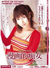 MIID-154 Cartoon Slut Chinatsu Abe Thumbnail