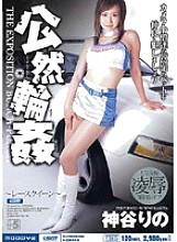 MIID-173 Public Gang Bang ~Race Queen~ Rino Kamiya Thumbnail