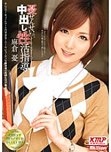 MILD-815 Yuu Asakura's Guidance for Creampie Sexual Activity Thumbnail