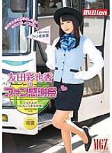 MILD-973 Ayaka Tomoda's Fan Thanksgiving Day! Thumbnail