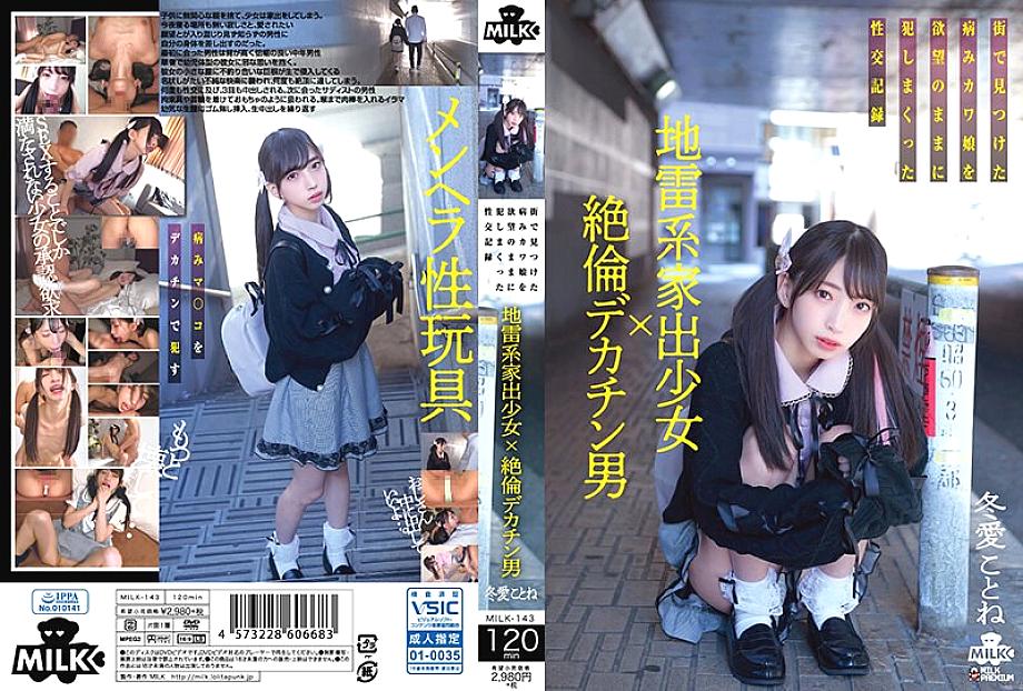 MILK-143 Landmine Runaway Girl x Unequaled Big Penis Man A sexual intercourse record that playd a sick Kawa daughter found in the city as she desires Kotone Toa