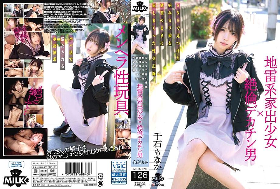 MILK-179 Runaway Girl Who Runs Away From Land Mine x Unequaled Big Cock Man I Found A Sick Cute Girl On SNS With Her Desires And Fucked Her Sexual Intercourse Record Monaka Sengoku