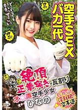 MILK-254 Karate SEX Idiot Generation: Climax Punch Breaks Roaring Karate Girl Hinano Miki Hinano